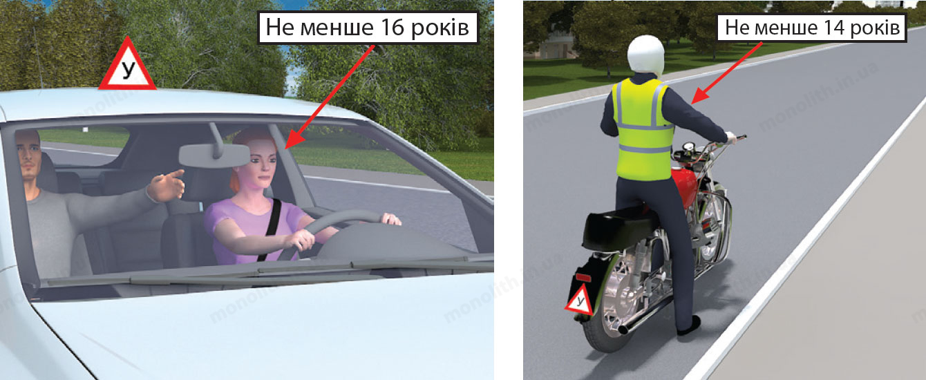 ПДР: вік осіб, які навчаються водінню ПДР: вік осіб, які навчаються водінню