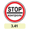 3.41 «Контроль» 3.41 «Контроль»