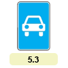 5.3 «Дорога для автомобілів» 5.3 «Дорога для автомобілів»