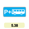 5.38 «Місце для стоянки» 5.38 «Місце для стоянки»