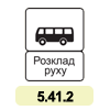 5.41.2 «Кінець пункту зупинки автобуса» 5.41.2 «Кінець пункту зупинки автобуса»