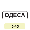 5.45 «Початок населеного пункту» 5.45 «Початок населеного пункту»