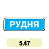 5.47 «Початок населеного пункту» 5.47 «Початок населеного пункту»