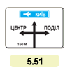 5.51. «Попередній покажчик напрямків» 5.51. «Попередній покажчик напрямків»