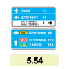 5.54 «Покажчик напрямків» 5.54 «Покажчик напрямків»