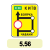 5.56 «Схема об’їзду» 5.56 «Схема об’їзду»
