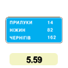 5.59 «Покажчик відстаней» 5.59 «Покажчик відстаней»