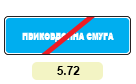 5.72 «Кінець прикордонної смуги» 5.72 «Кінець прикордонної смуги»