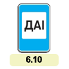 6.10 «Пост ДАІ» 6.10 «Пост ДАІ»