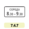 7.4.7 «Час дії» 7.4.7 «Час дії»