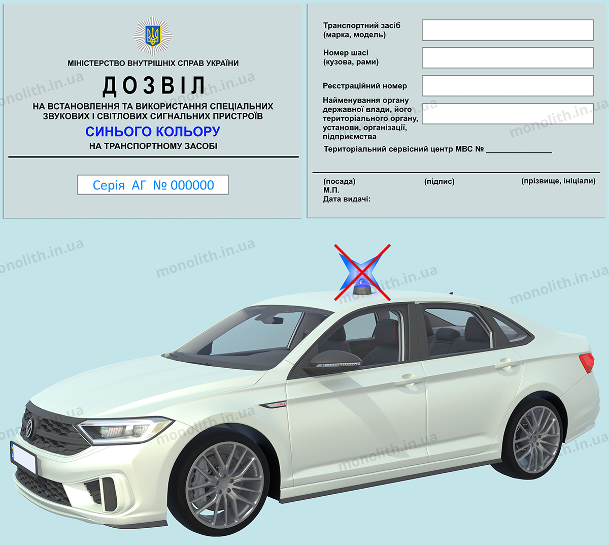 Штраф за нарушение требований законодательства об установке и использовании на ТС специальных световых или звуковых сигнальных устройств