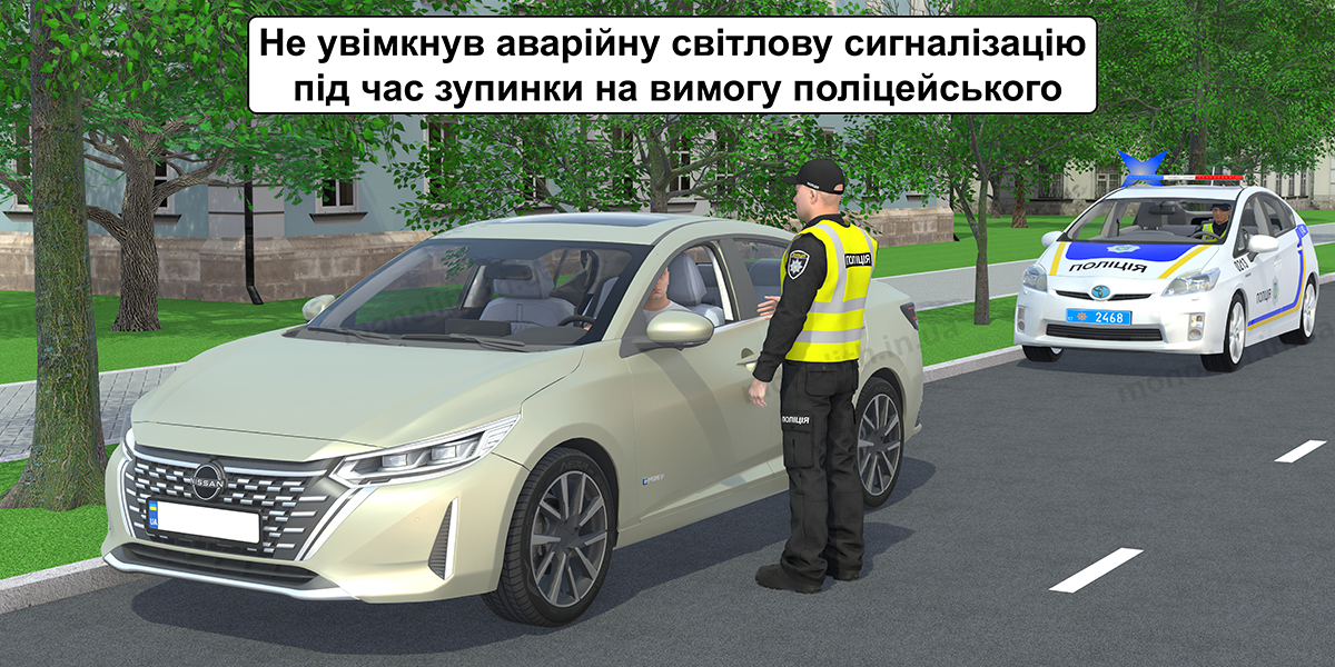 Штраф за нарушение правил дорожного движения