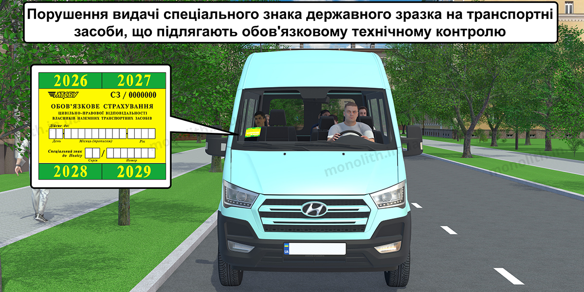 Штраф за выдачу специального знака государственного образца с нарушением установленного законом порядка