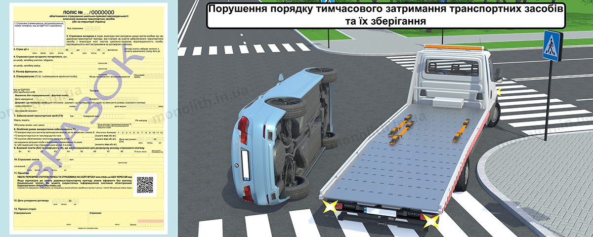 Штраф за нарушение порядка временного задержания ТС и их хранения