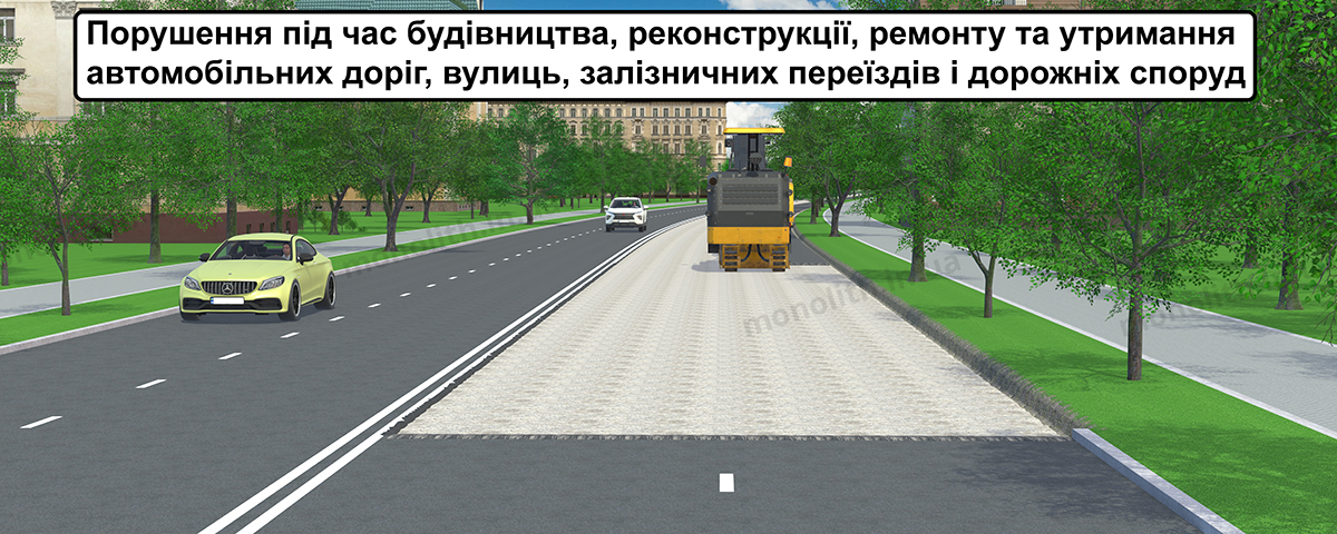 Штраф за нарушение правил, касающихся обеспечения безопасности дорожного движения