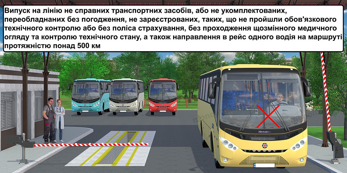 Штраф за выпуск на линию ТС, техническое состояние которых не соответствует требованиям