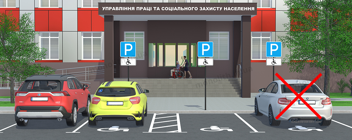 ПДР: Інваліди