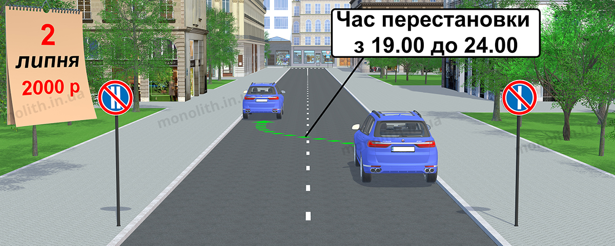 3.37 «Стоянку заборонено в парні числа місяця» 3.37 «Стоянку заборонено в парні числа місяця»