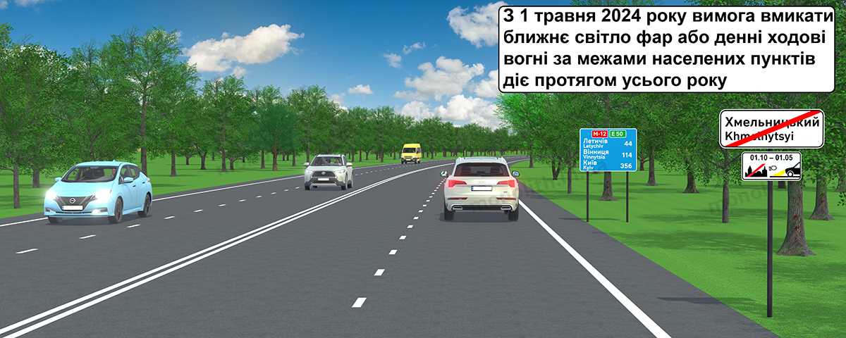 7.26 «Строк застосування денних ходових вогнів (ближнього світла фар)»