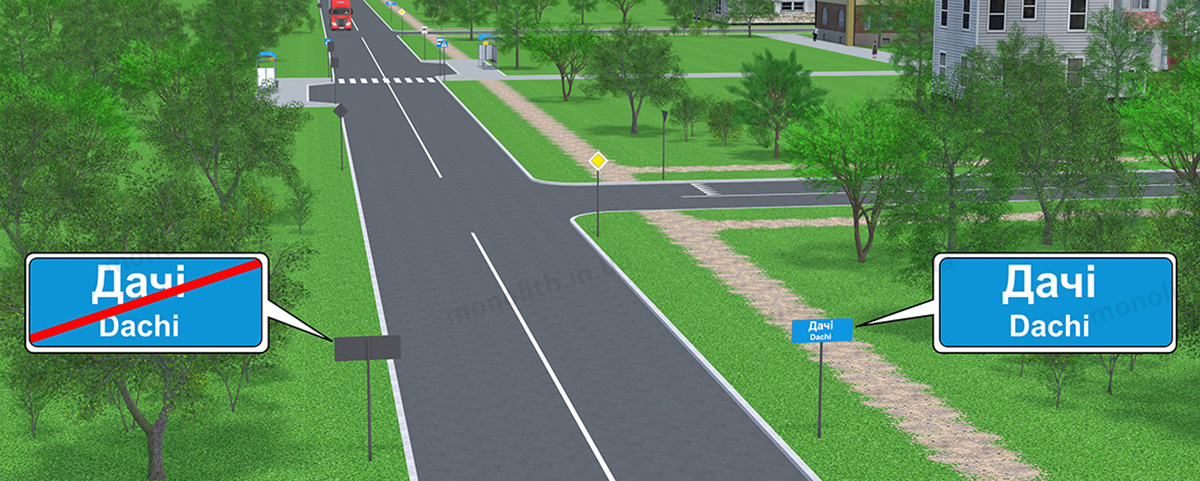 ПДР: населений пункт ПДР: населений пункт