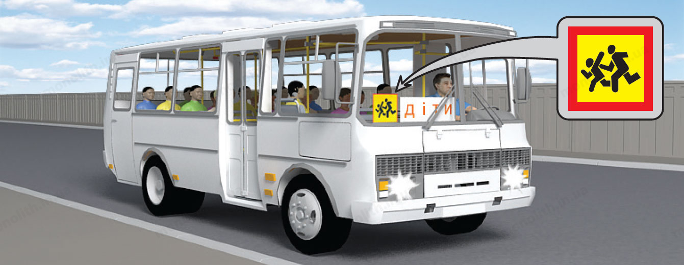 ПДР: перевезення організованих груп дітей