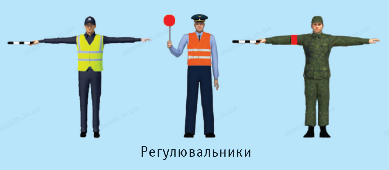 ПДР: регулювальник ПДР: регулювальник