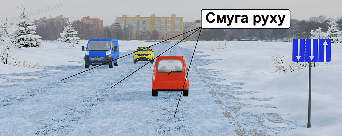 ПДР: напрямок руху по смугах