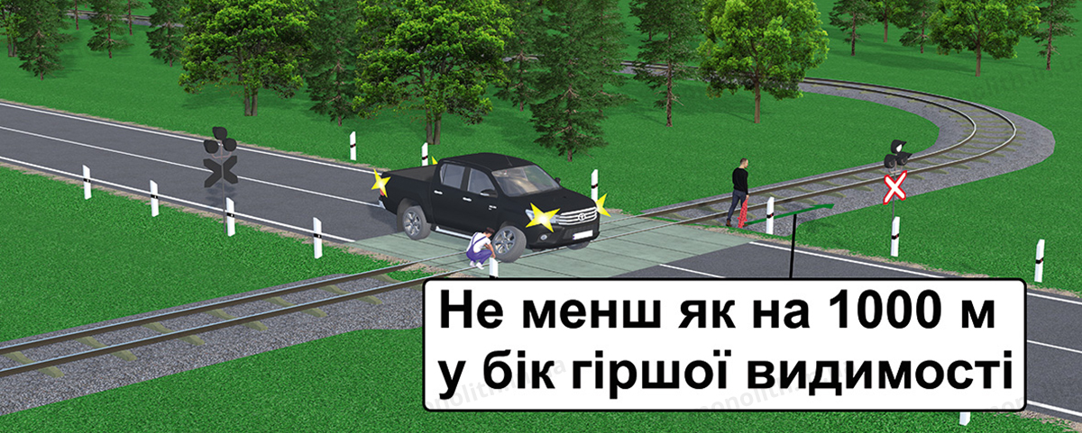 ПДР: вимушена зупинка на залізничному переїзді ПДР: вимушена зупинка на залізничному переїзді