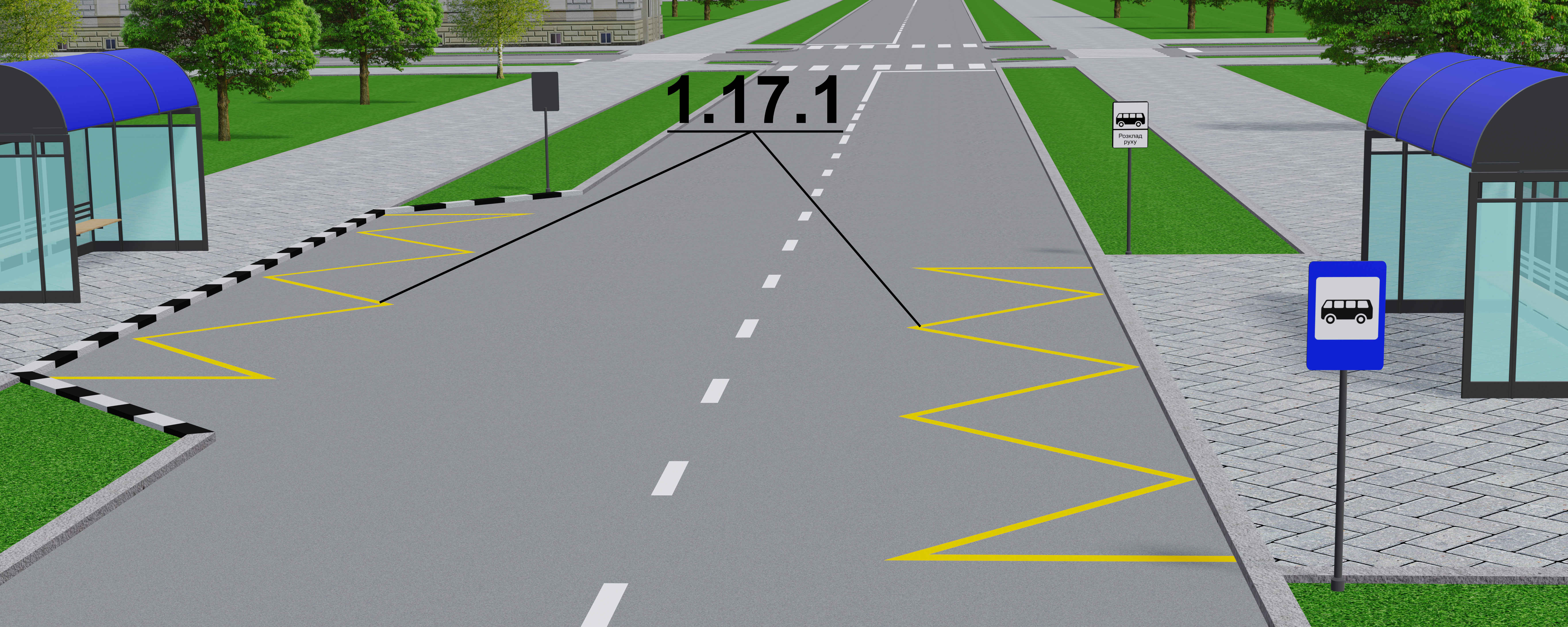 1.17.1 (жовтого кольору)