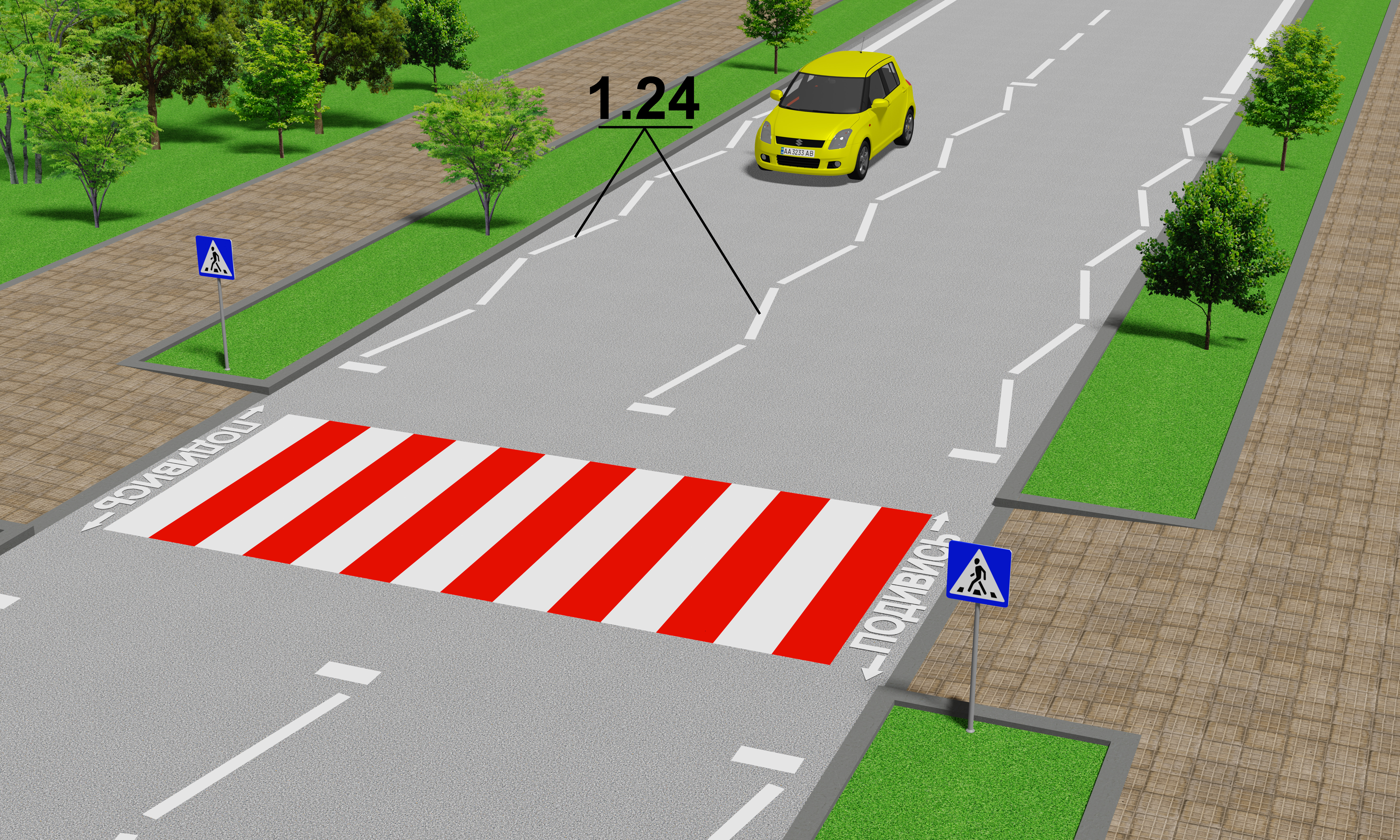 ПДР: 1.24 (ломана крайова і осьова лінії)