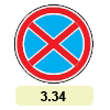 3.34 «Зупинку заборонено» 3.34 «Зупинку заборонено»