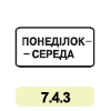 7.4.3 «Час дії» 7.4.3 «Час дії»