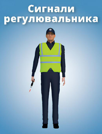 Сигнали регулювальника