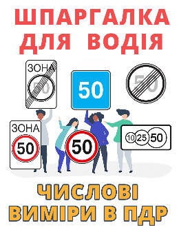 Шпаргалка для  водія