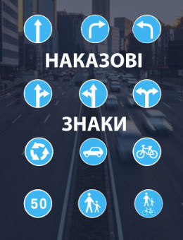 Предписывающие знаки