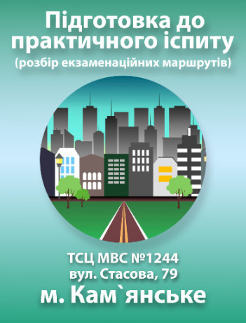 Подготовка к практическому экзамену (Каменское)