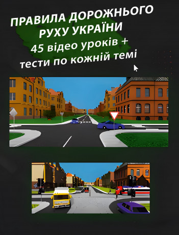 Правила дорожнього руху України