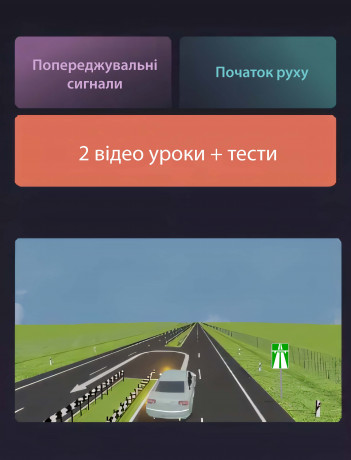 Попереджувальні сигнали. Початок руху