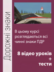 Дорожні знаки