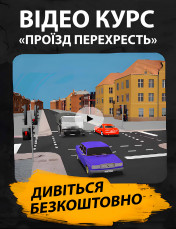 Проїзд перехресть