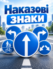 Предписывающие знаки