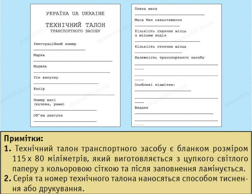 ПДР: технічний талон ПДР: технічний талон