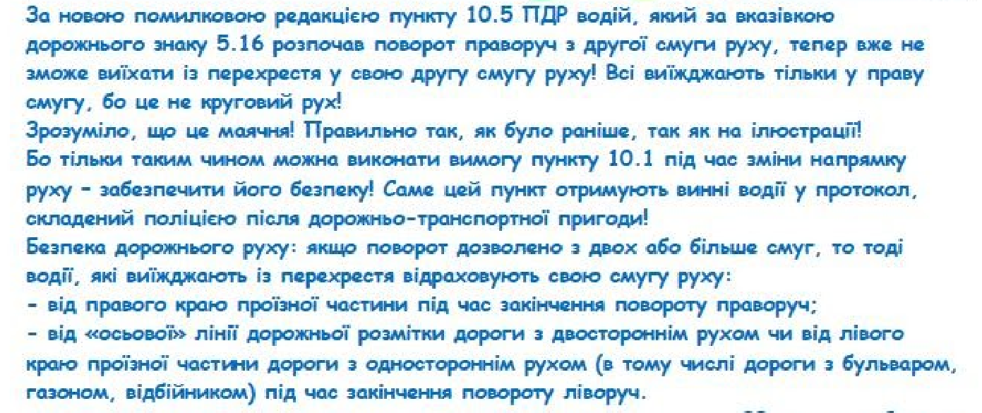 ПДД Украины, раздел Начало движения и изменение его направления, пункт 10.5