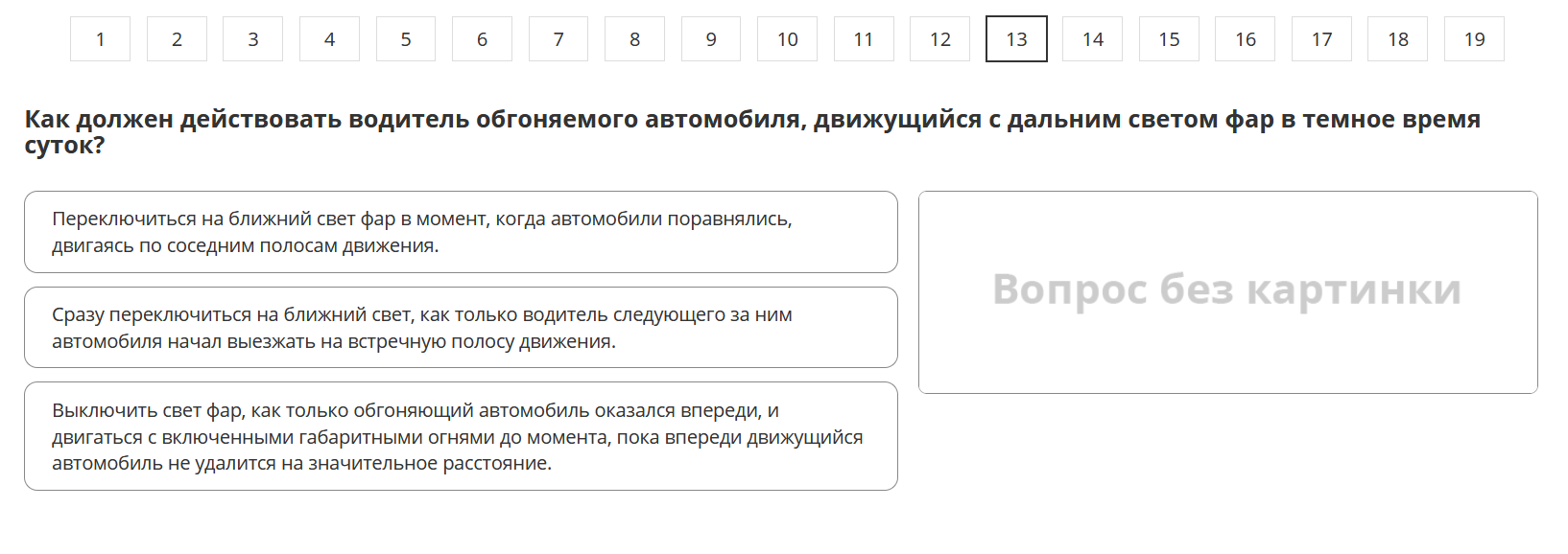 Тесты ПДД 2024 - Этика вождения, вопрос 2933, экзамен в ГСЦ