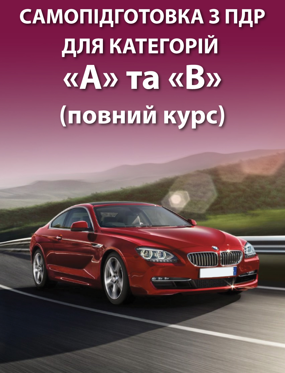 Course
